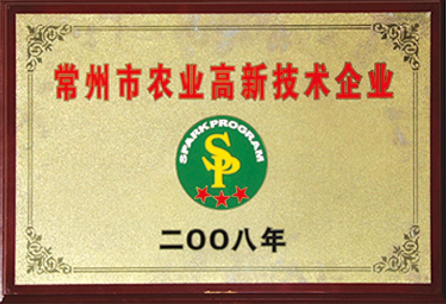 常州市農業高新技術企業